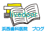 泉佐野市/歯科ブログ