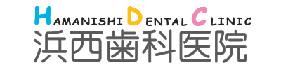 泉佐野市歯科/浜西歯科医院